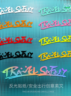 Travel safely旅行出入平安创意文字摩托机车身贴花 划痕防水贴纸