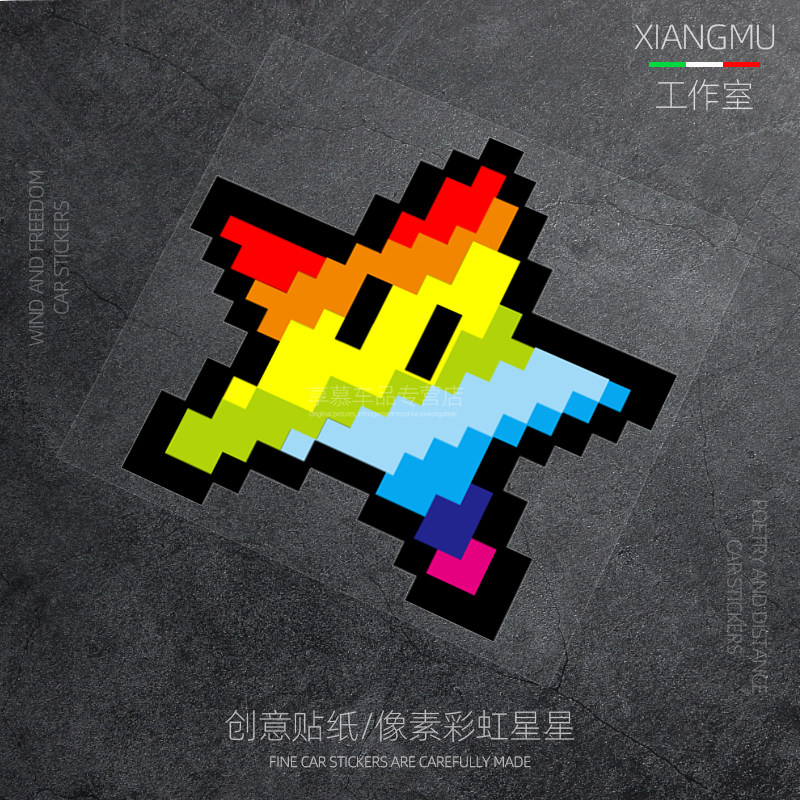 jdm可爱游戏卡通像素星星创意个性车贴 反光防水材质装饰车身贴纸