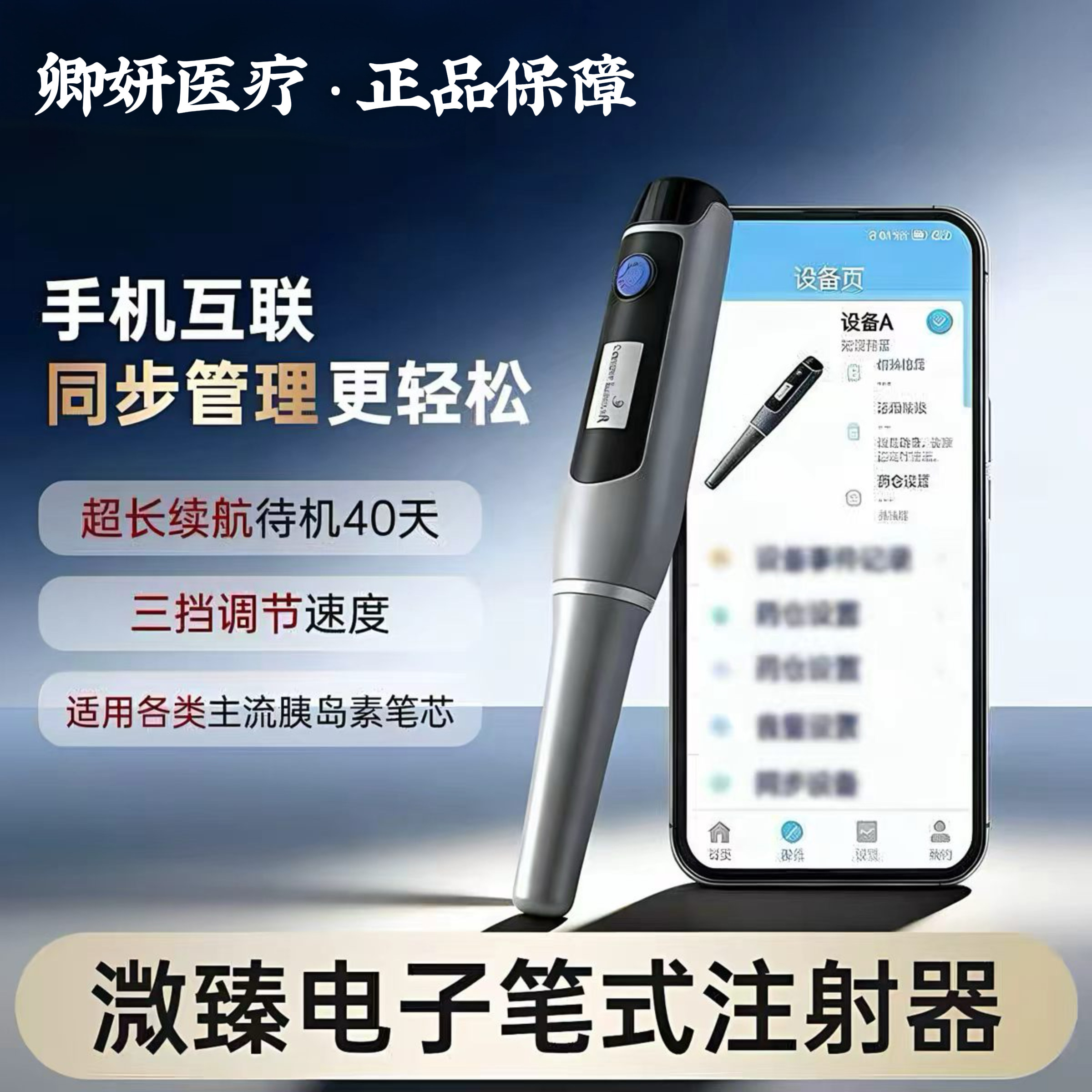 溦臻电子笔式注射器智能0.1U精度