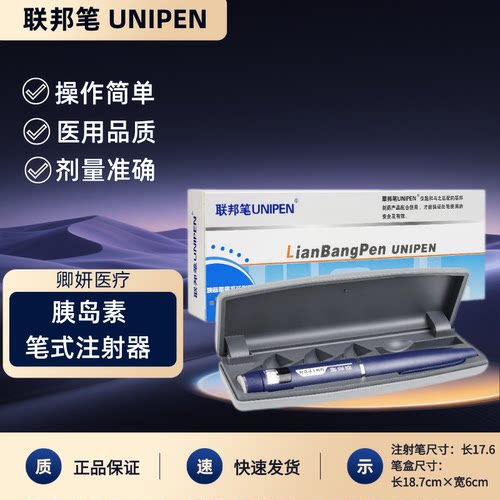 联邦笔优乐灵甘精胰岛素注射笔针
