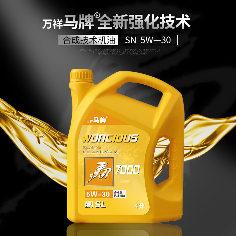 万祥马牌5w-30半合成机油正品汽车机油发动机润滑油四季通用