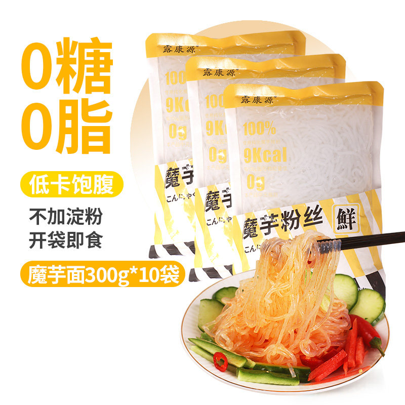 魔芋面粉丝0脂肪低热量无糖即食低卡纯旗舰店减低脂速食免煮代餐