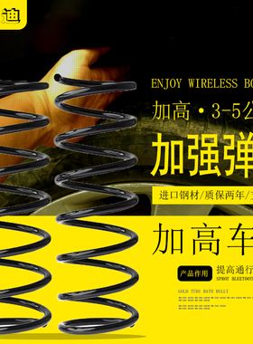 中华V3V5骏捷FRV后FSV前H230加高H220增强H320粗H330适用H530弹簧