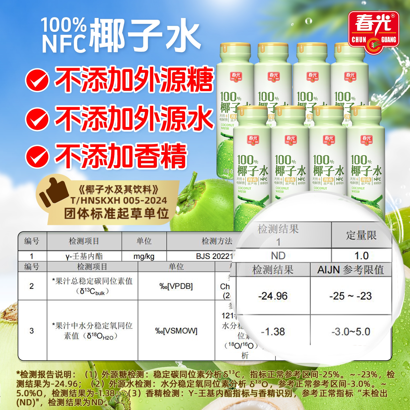 春光食品海南特产100%椰子水300ml*8饮料NFC椰青椰子汁运动果汁