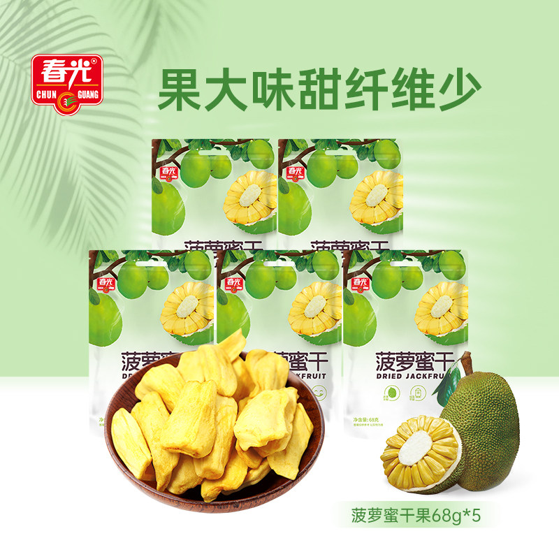 春光食品 海南特产 办公室零食菠萝蜜果干68g*5袋装美食小吃