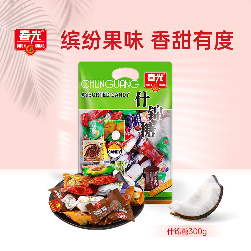 【春光食品_什锦糖】海南特产缤纷滋味各种糖果随心搭香醇口感