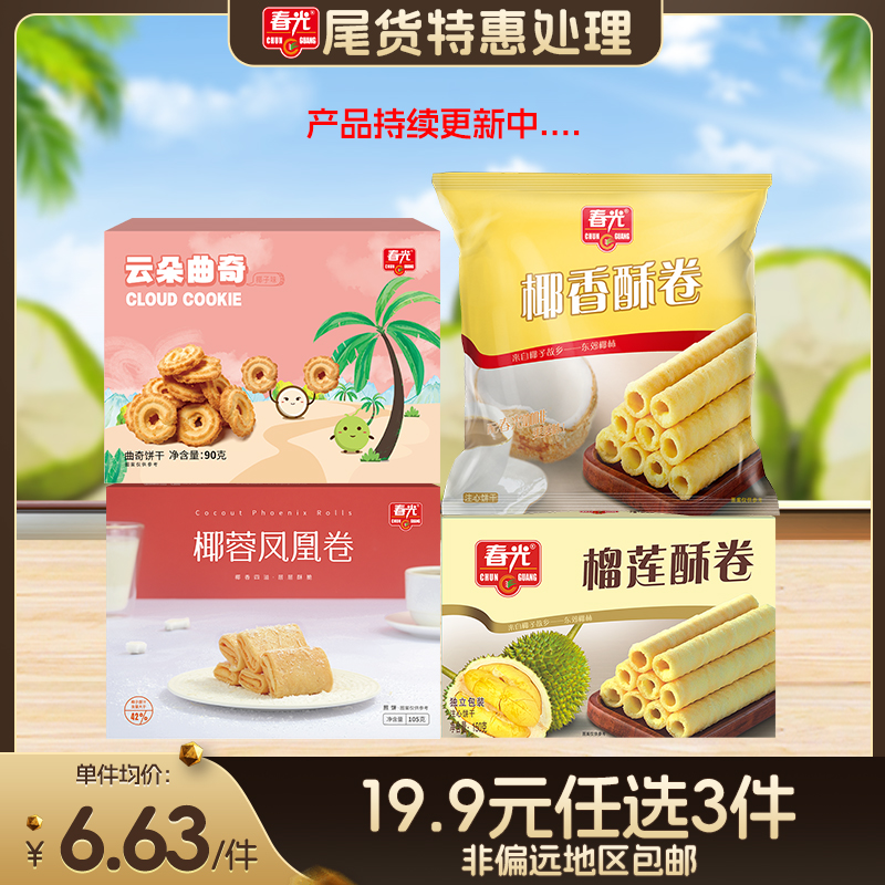 【19.9元任选3件  包邮（非偏远）】多款零食 清仓特惠！介意慎拍