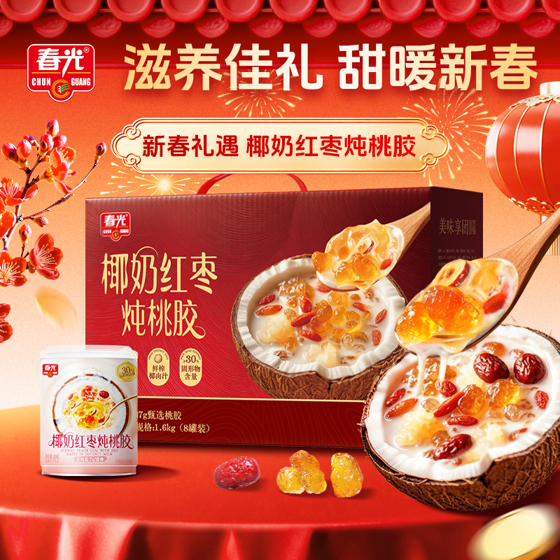 春光海南特产椰奶红枣炖桃胶200g*8年货送礼秋冬甜品营养代餐饱腹,咖啡/麦片/冲饮,植物蛋白饮料/植物奶/植物酸奶,淘宝优惠券,粉丝福利购,淘宝优惠卷