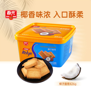 零食休闲小吃曲奇饼干 可丽思椰子曲奇426g 春光食品 海南特产