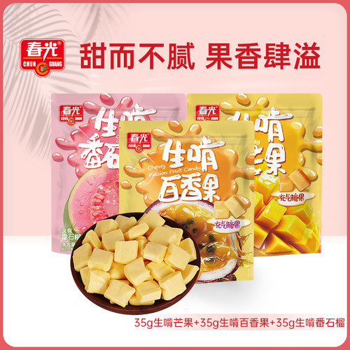 35g*2袋果味软糖 芒果味/番石榴味/百香果味 任选【会员派样】