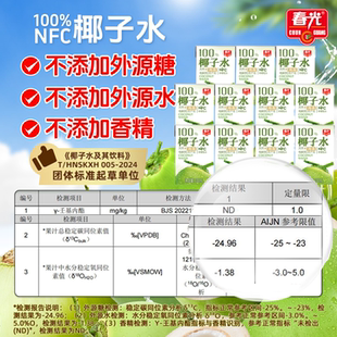 春光海南特产100%椰子水便携式 NFC椰青椰子汁饮料不添加白砂糖