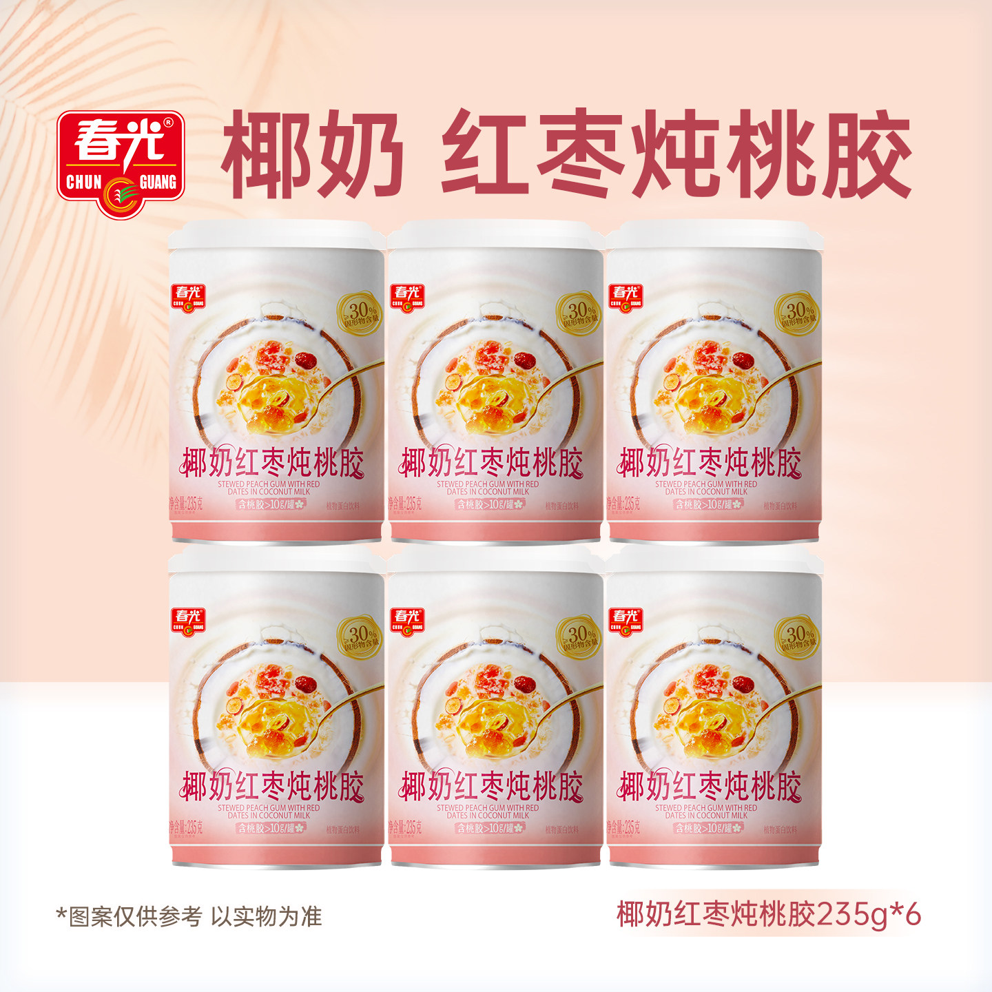春光海南特产椰奶红枣炖桃胶235g*6年货送礼秋冬甜品营养代餐饱腹,咖啡/麦片/冲饮,植物蛋白饮料/植物奶/植物酸奶,淘宝优惠券,粉丝福利购,淘宝优惠卷