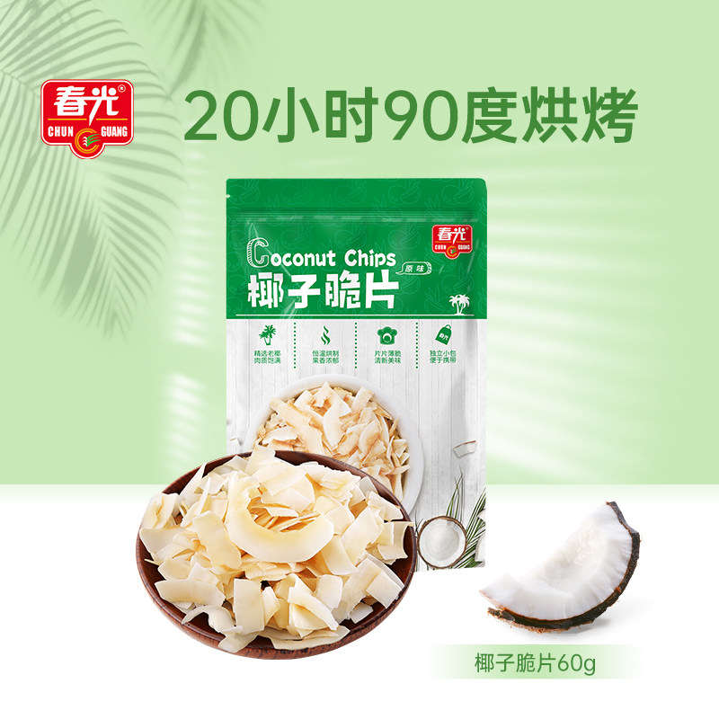春光食品 海南特产 果干 烘烤适度色泽鲜亮 椰子脆片60g袋椰子片