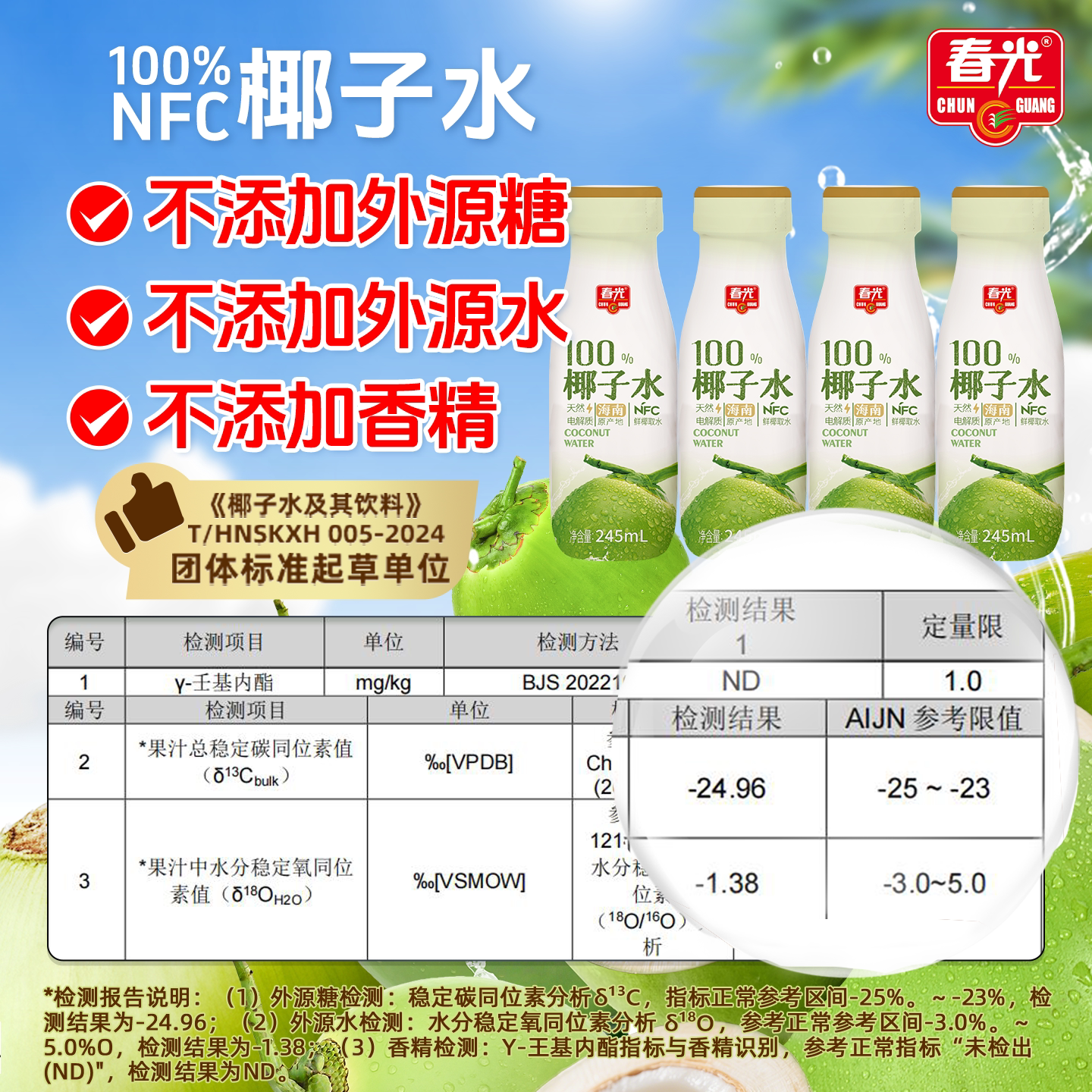 春光海南特产100%椰子水运动健身NFC椰青果汁饮料0添加白砂糖椰汁