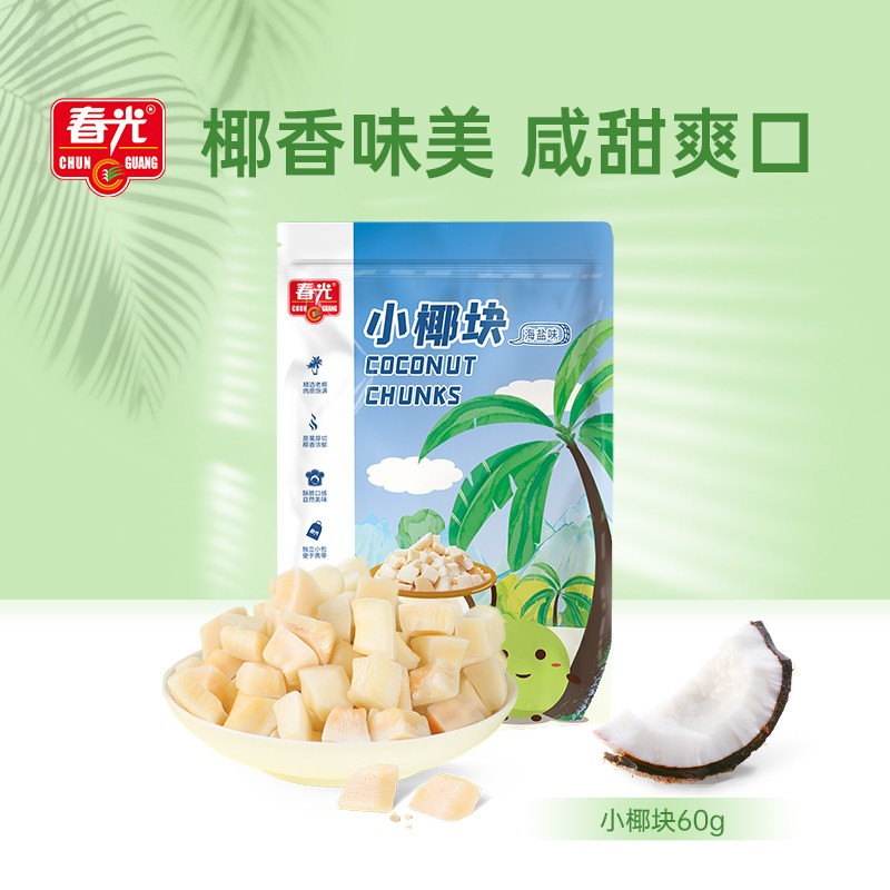 春光海南特产新鲜椰子烤干椰肉小椰块椰子片海盐味休闲零食小吃