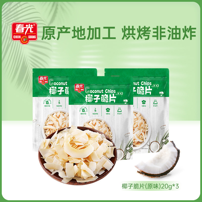 春光食品海南特产椰子片烘非油炸椰子脆片20g&times;3袋果干小椰块椰子