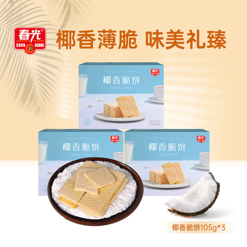 春光食品海南特产椰香脆饼