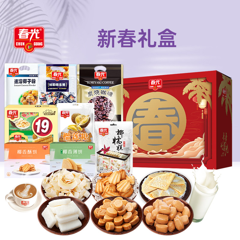 春光食品 海南特产 年货零食大礼包合家欢1736g礼盒糖果饼干送礼,零食/坚果/特产,传统糖果,淘宝优惠券,粉丝福利购,淘宝优惠卷