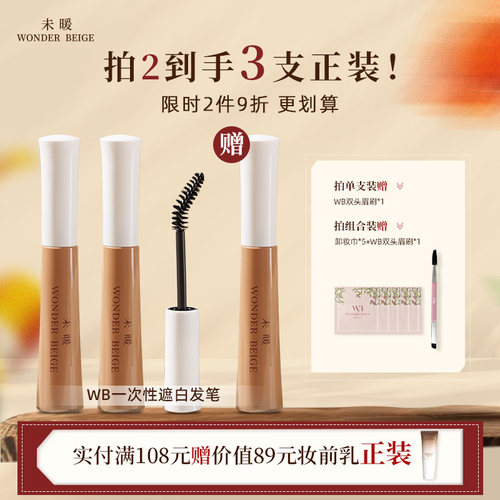 wonderbeige发际线粉防水抗汗