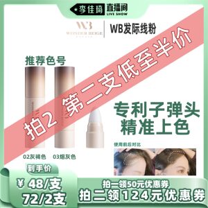 【李佳琦直播间】WB发际线粉填充神器发际线阴影补发修容自然贴合