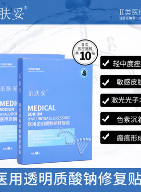 乐肤妥黑膜2盒 医用修复贴祛痘医美痘痘 受损肌肤淡化痘印ka2