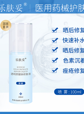 乐肤妥喷雾透明质酸钠修复液喷雾100ml 舒缓敏感肌肤淡印补水kb