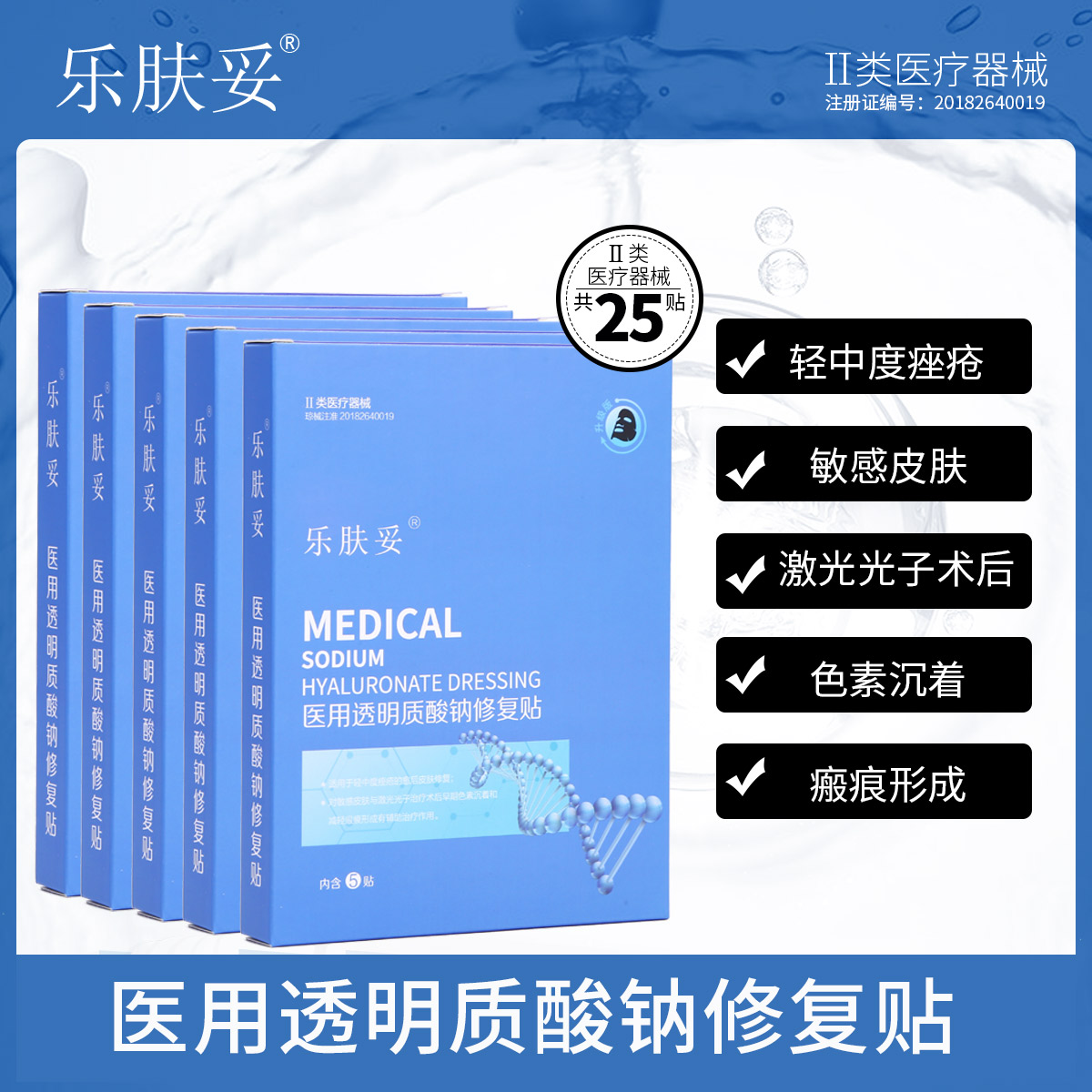 乐肤妥黑膜5盒 医用修复贴祛痘医美痘痘 受损肌肤淡化痘印ka5 医疗器械 伤口敷料 原图主图