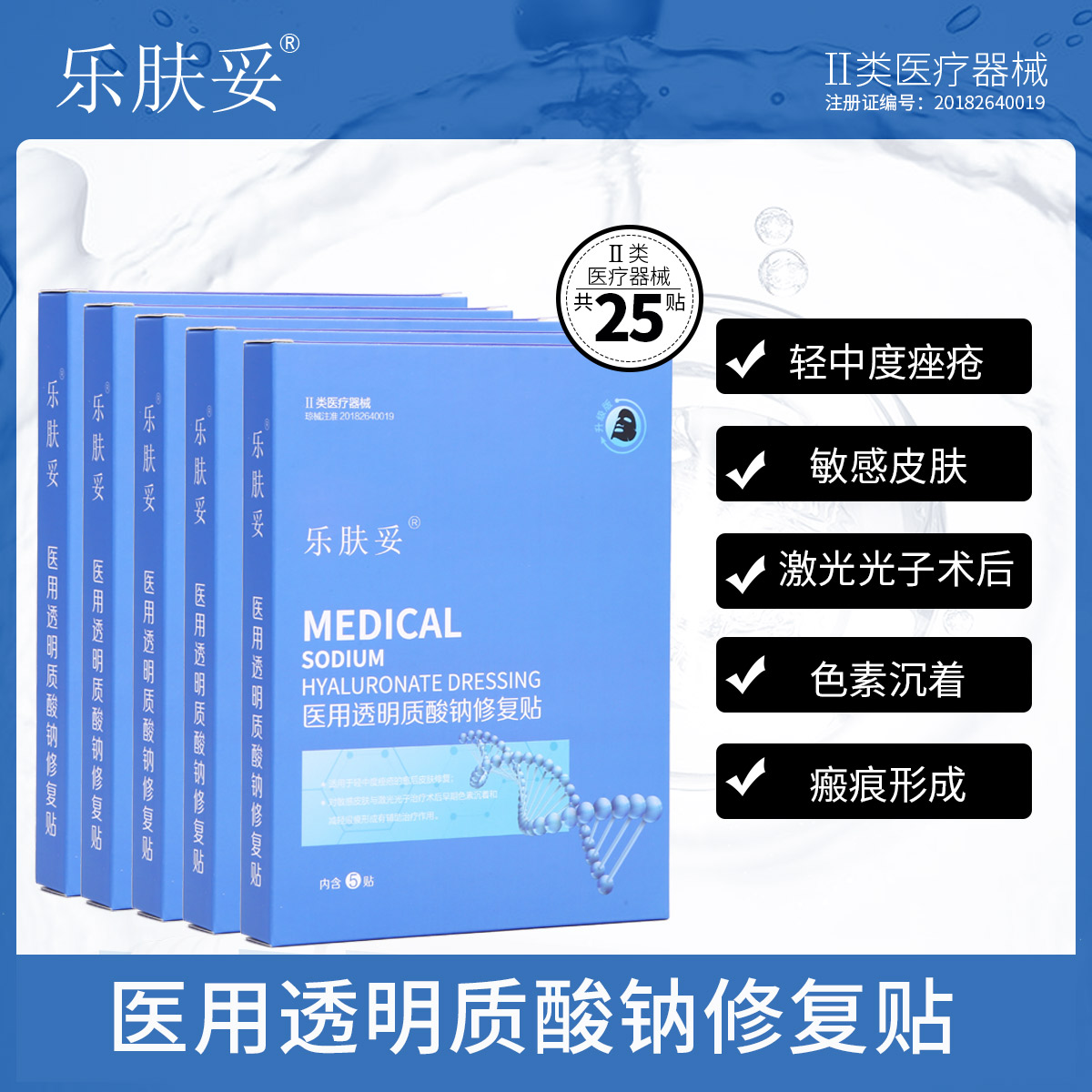 乐肤妥黑膜5盒 医用修复贴祛痘医美痘痘 受损肌肤淡化痘印kc