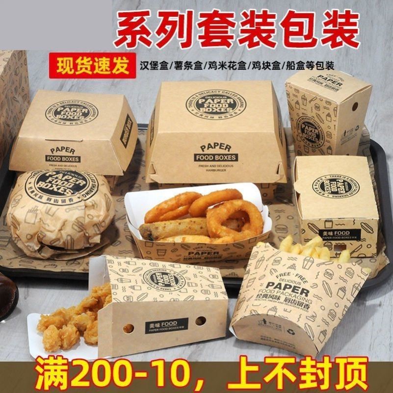 美式汉堡盒包装盒牛卡纸盒炸鸡薯条鸡块牛皮纸盒外卖打包牛皮纸袋