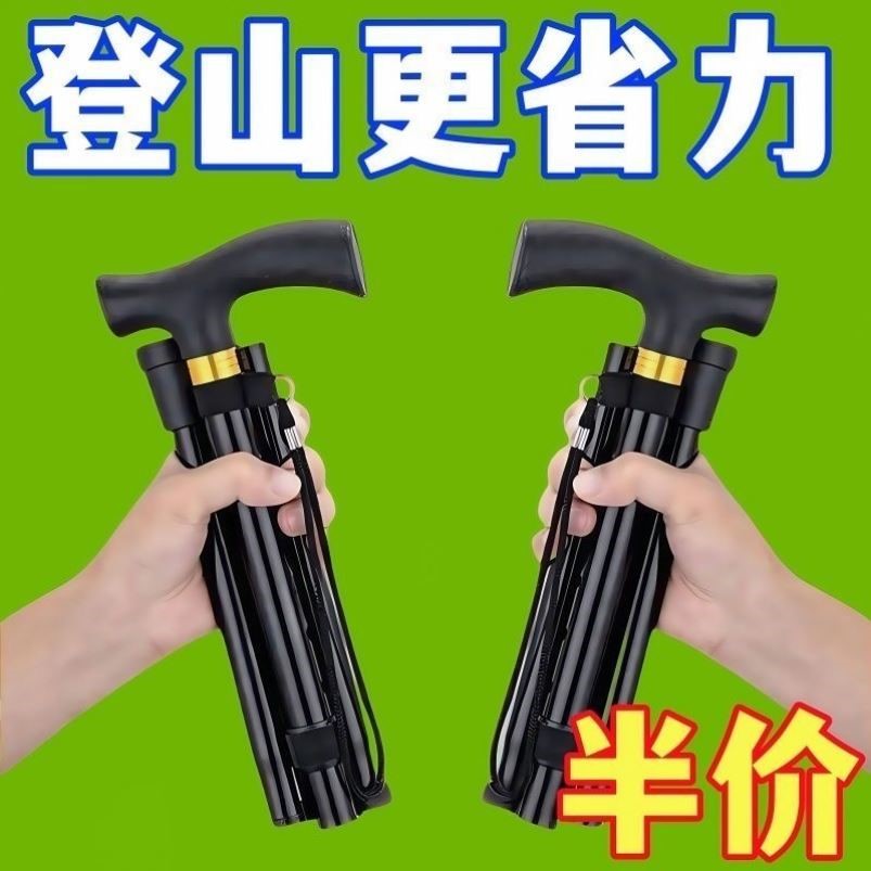 多功能登山杖超轻伸缩折叠徒步爬山拐杖铝合金老年人防滑拐棍手仗