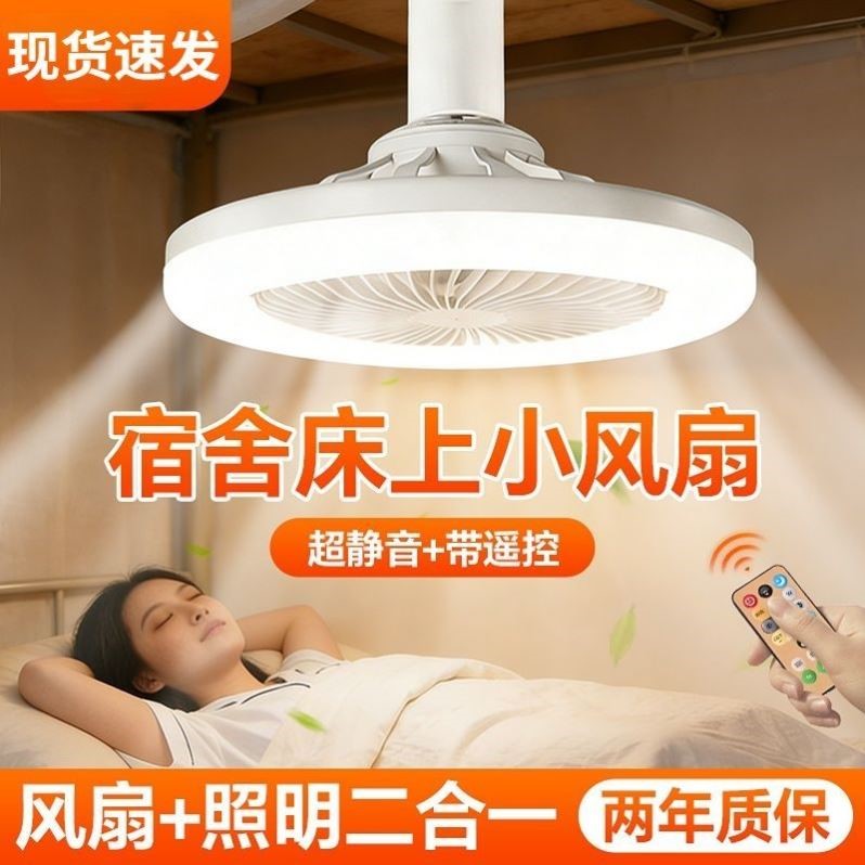 宿舍床上灯带风扇悬挂床帘内用蚊帐内灯学生上铺下铺吊灯挂灯好物