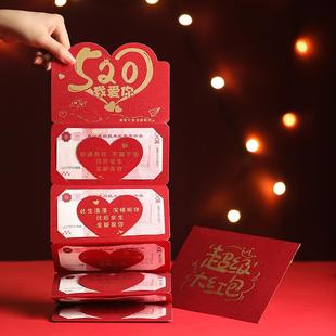 感 520创意红包情人节折叠红包礼盒表白送女朋友老公老婆1314仪式