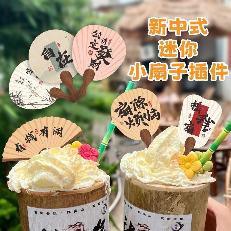 新款网红冰淇淋插卡中式国风折扇蛋糕甜品装饰装饰品饮品插牌插件