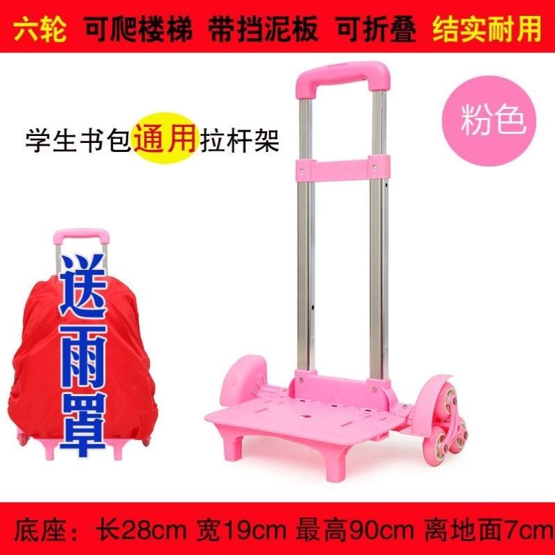 书包拉杆架通用小学生书包拉杆爬楼防水可拆卸书包拖拉杆车配件女