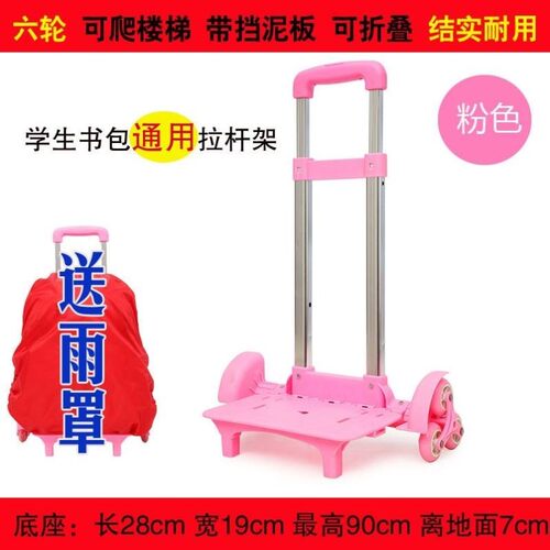 书包拉杆架通用小学生书包拉杆爬楼防水可拆卸书包拖拉杆车配件女
