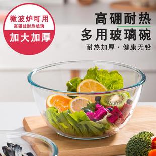 耐高温食品级玻璃碗透明加厚微波炉专用高硼硅玻璃家用大号沙拉碗