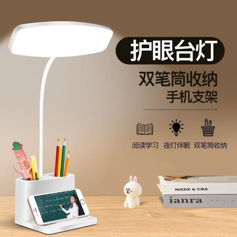 台灯LED护眼学习笔筒充电插电两用大学生宿舍卧室儿童阅读