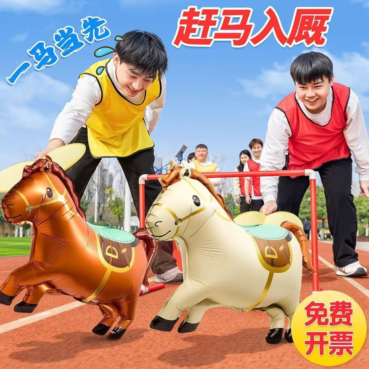 赶鸡入笼团建游戏道具赶马赶鸭子气球幼儿园户外活动趣味运动会