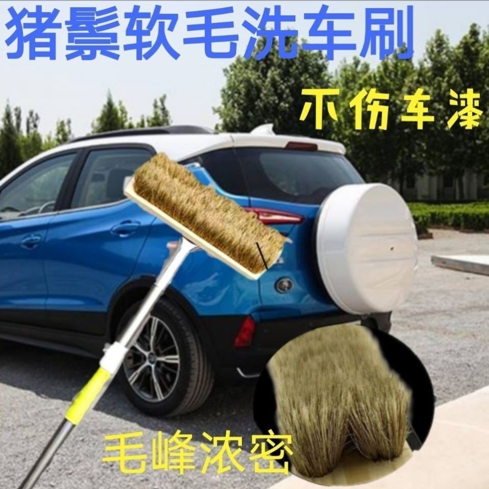 长柄伸缩杆猪鬃洗车刷子擦车拖把水刷汽车刷车工具毛刷软毛洗车刷