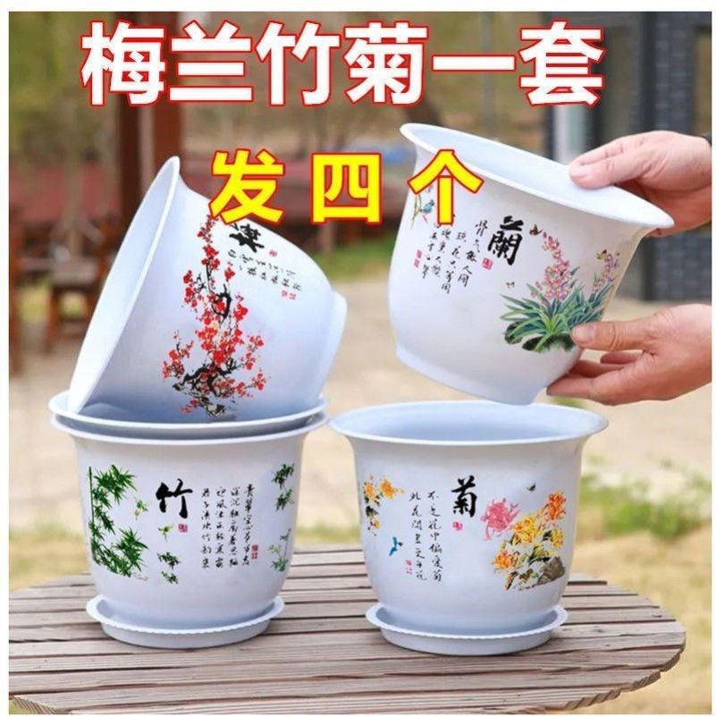 四个组合装梅兰竹菊高档仿陶瓷塑料花盆大号耐用树脂花盆加厚款