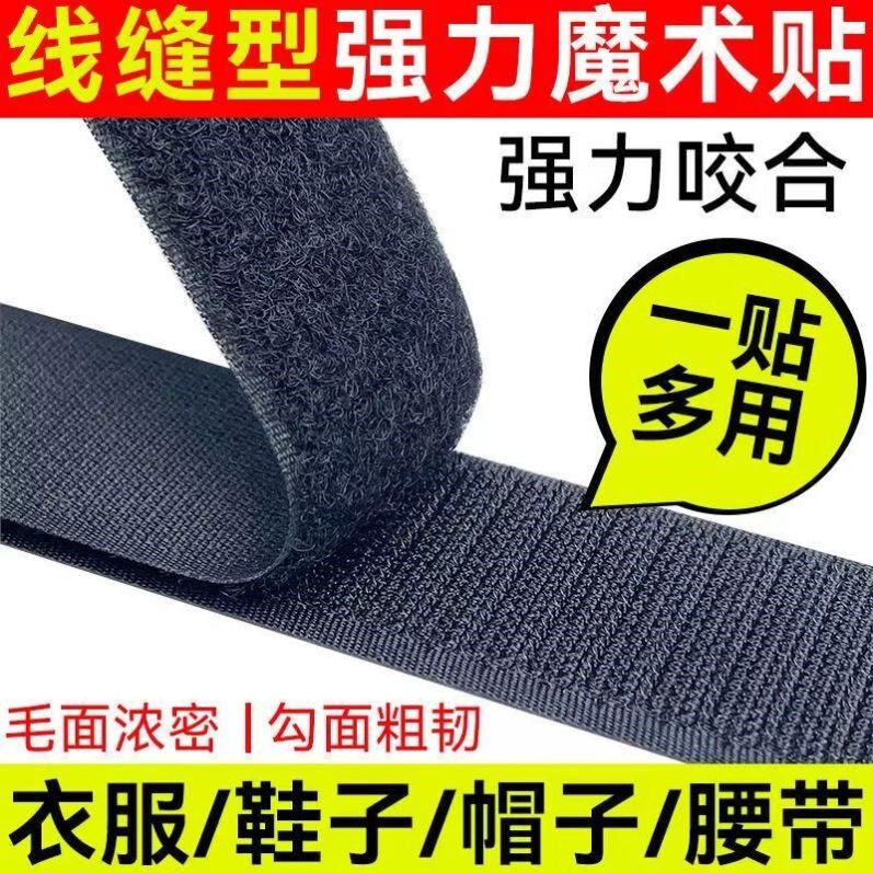 鞋服用强力魔术贴粘扣带粘贴布自粘带子母扣毛刺贴尼龙搭扣粘贴条