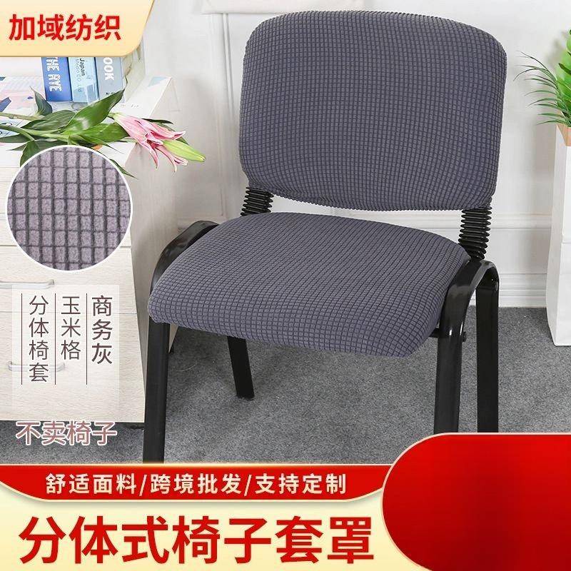 摇粒绒纯色椅套罩办公室电脑分体椅套万能通用型办公椅子套罩旋转