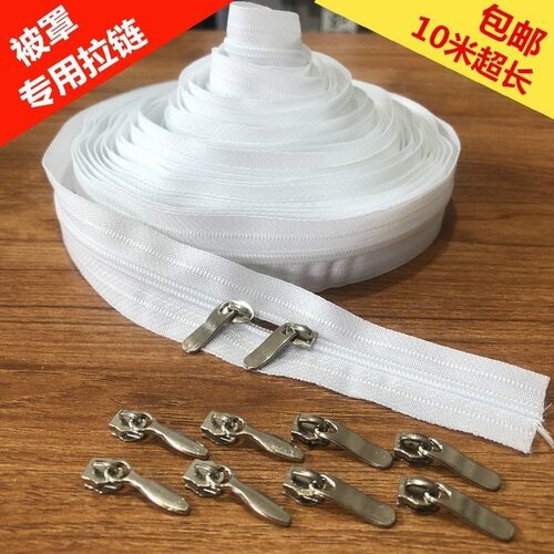 高档被套优质拉链10米超长拉链彩色加厚双头抱枕被子衣柜被罩拉链