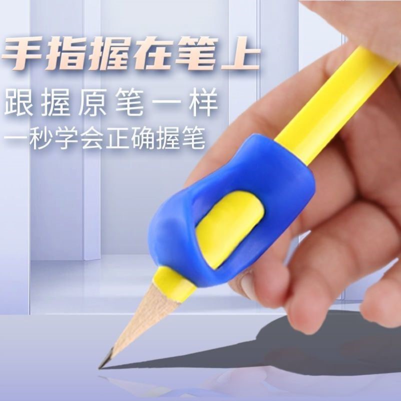 3个装铅笔握笔器小学一二三年级幼儿园儿童初学者矫正姿势用笔套图片
