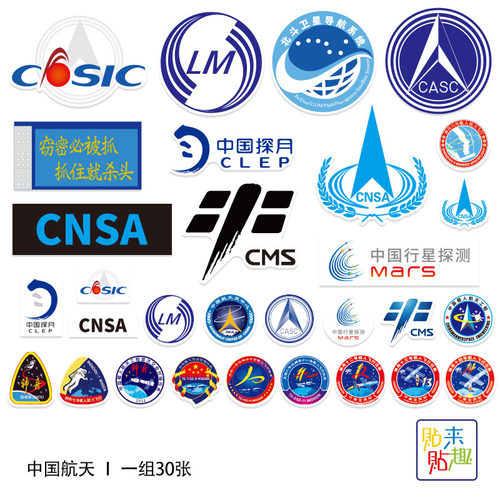 中国cnsa航空航天探月贴纸行李箱