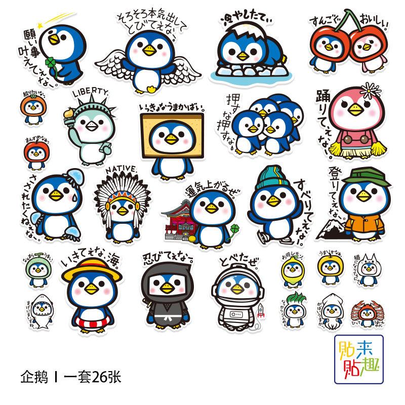 日语企鹅卡通行李箱旅行箱贴纸个性可爱平板电脑电动车头盔贴防水