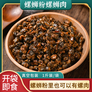 1斤装螺蛳粉专用螺蛳肉商用螺蛳粉配菜石螺螺蛳肉即食下饭菜新鲜