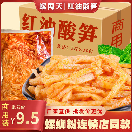 正宗广西柳州螺蛳粉红油酸笋配菜