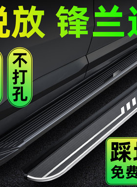 锋兰达卡罗拉锐放原装脚踏板