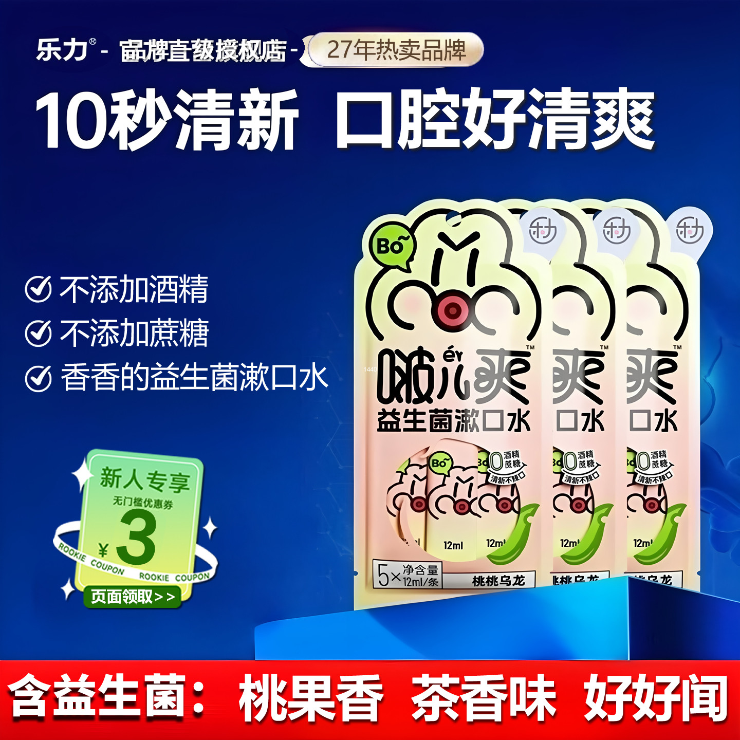 乐力益生菌条装漱口水便携式一次性漱口液男女成人清新口气异味,洗护清洁剂/卫生巾/纸/香薰,漱口水,淘宝优惠券,粉丝福利购,淘宝优惠卷